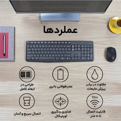 کیبورد و ماوس لاجیتک مدل MK235