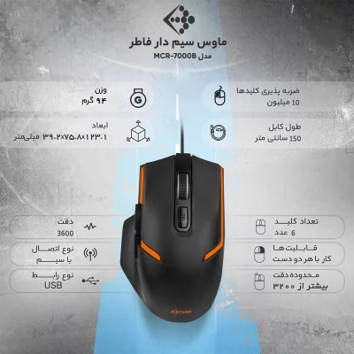 ماوس فاطر مدل MCR-7000B
