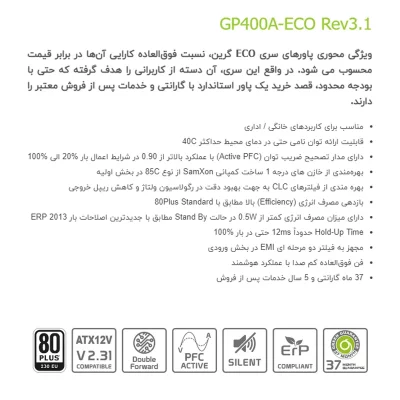 منبع تغذیه گرین مدل GP400A-ECO Rev3.1 توان 400 وات