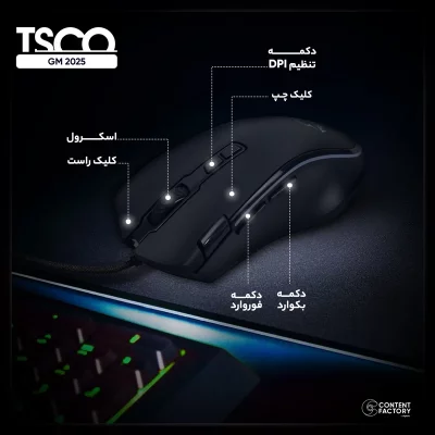 ماوس گیمینگ باسیم تسکو مدل GM 2025