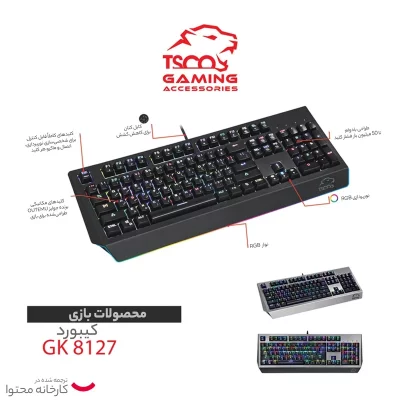 کیبورد مخصوص بازی تسکو مدل GK 8127