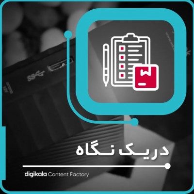 هارد اکسترنال دسکتاپی برند وسترن دیجیتال با ظرفیت 16 ترابایت، مدل WD MY BOOK EXTERNAL
