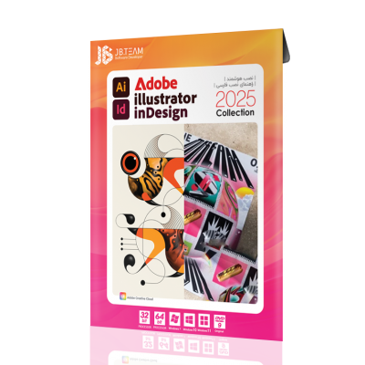 Illustrator 2025 و Indesign 2025