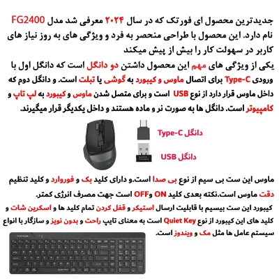 کیبورد و ماوس بی‌ سیم ای فورتک مدل FG_24OO_AIR2