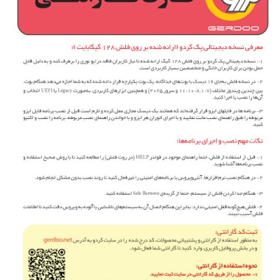 مجموعه نرم‌افزاری گردو نسخه فلش ورژن 60 (2026)