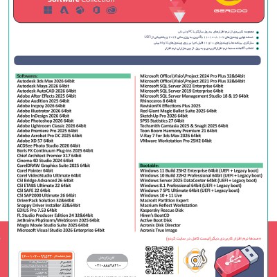 مجموعه نرم‌افزاری گردو نسخه فلش ورژن 60 (2026)