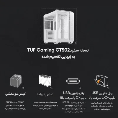 کیس کامپیوتر گیمینگ ایسوس مدل TUF Gaming GT502