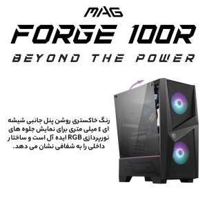 کیس کامپیوتر گیمینگ MSI مدل MAG Forge 100R