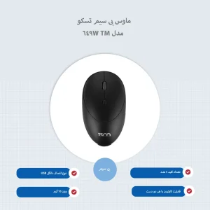 ماوس بی سیم تسکو مدل TM 649W