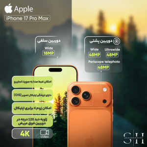 گوشی موبایل اپل مدل iPhone 17 Pro Max ZAA تک سیم کارت + eSim ظرفیت 256 گیگابایت و رم 12 گیگابایت - نات اکتیو