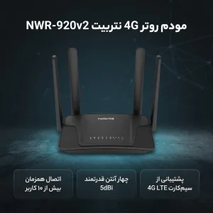مودم روتر 4G خانگی نتربیت مدل NWR-M920v2