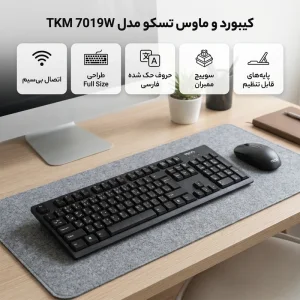 کیبورد و موس بی سیم تسکو مدل TKM 7019W