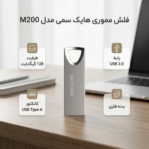 فلش مموری هایک‌سمی مدل M200 ظرفیت 128 گیگابایت