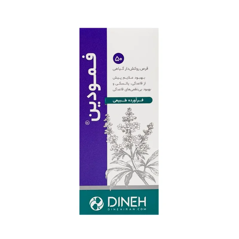 قرص فمودین دینه - 50 عددی