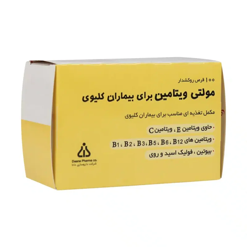 مولتی ویتامین بیماران کلیوی