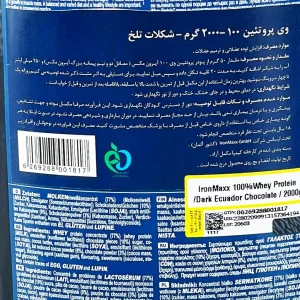 پروتئین وی آیرون مکس - 2000 گرم