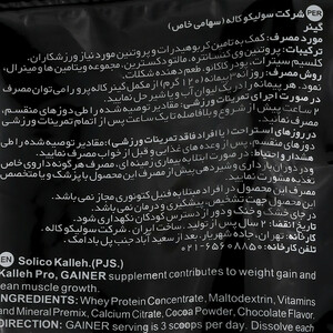 گینر  کاله _ 650 گرم
