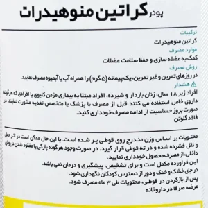 پودر کراتین منوهیدرات کارن - 100 گرمی