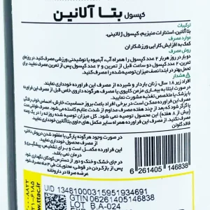 کپسول بتا آلانین کارن - 120 عددی