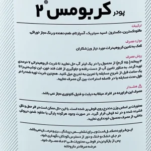 کربو مس 2 کارن - 1200 گرم