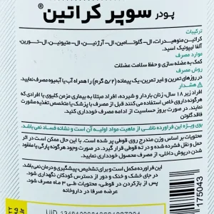 پودر سوپر کراتین کارن - 300 گرم