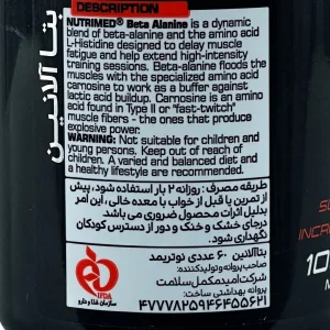 قرص بتا آلانین نوتریمد - 60 عددی