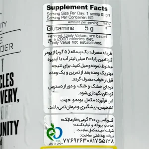 پودر گلوتامین فارماتک - 300 گرم