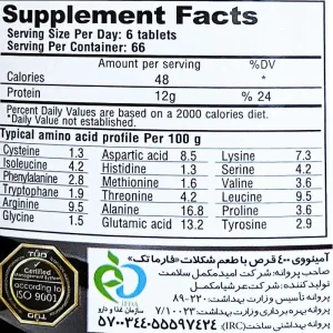 قرص آمینو وی فارماتک - 300 عددی