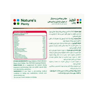 کپسول مولتی ویتامین و مینرال در بارداری و شیردهی (پریناتال) نیچرز پلنتی - 30 عددی
