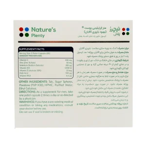 کپسول منز فرتیلیتی بوست نیچرز پلنتی - 30 عددی