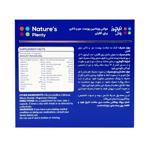 کپسول مولتی ویتامین پوست و مو و ناخن آقایان نیچرز پلنتی - 30 عددی