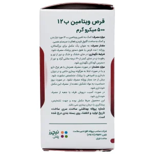 قرص ویتامین ب12 500 میکروگرم نیچرز پلنتی - 60 عددی