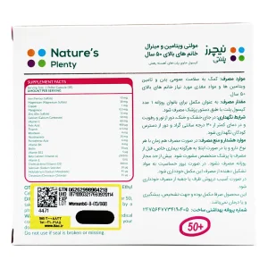 کپسول پلت مولتی ویتامین و مینرال خانم ها + 50 نیچرز پلنتی - 30 عددی