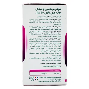کپسول پلت مولتی ویتامین و مینرال خانم ها +50 سال نیچرز پلنتی - 60 عددی