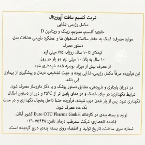 شربت کلسیم سافت آپوویتال | Apovital Calciumsaft