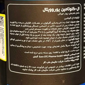 پودر گلوتامین یوروویتال - 300 گرم