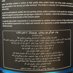 پروتئین وی پرو یوروویتال 1800 گرم