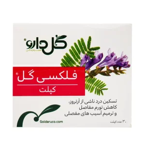 کپلت فلکسی گل گل دارو - 30 عددی