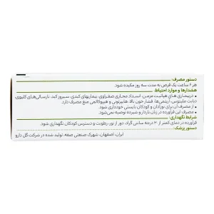 قرص مکیدنی لیکوفار گل دارو - 30 عددی