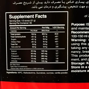 پودر پروتئین وی ایزوله لوکس - 2000 گرم
