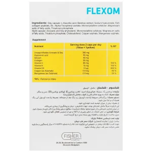 فلکسوم Flexom