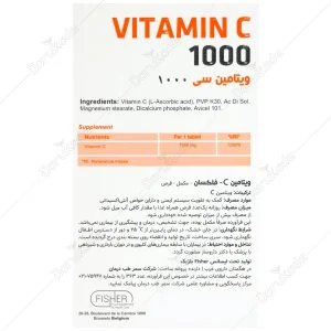 ویتامین سی فیشر فلکسان 1000 میلی گرم