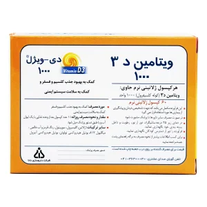 سافت ژل ویتامین د3 (دی ویژل) 1000 واحد دانا - 60 عددی