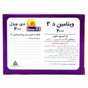 کپسول نرم ویتامین د3 (دی ویژل) 2000 واحد دانا - 60 عددی