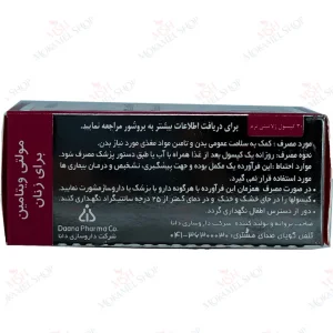 کپسول مولتی ویتامین بانوان دانا 30 عددی