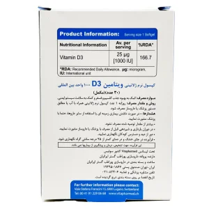 سافت ژل ویتامین د3 (D3) 1000 ویواتیون - 30 عددی