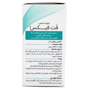 قرص فت فیکس هرباویوا - 60 عددی