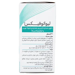 قرص لیواتوفیکس (پاکسازی کبد)هرباویوا - 30 عددی