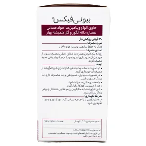 قرص بیوتی فیکس ویتاویوا - 30 عددی