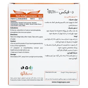 کپسول دی-فیکس 1000 واحدی ویتاویوا - 60 عددی